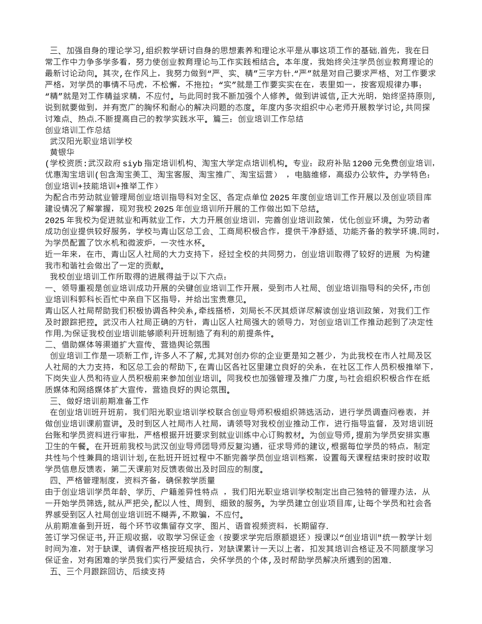 创业培训总结建议_第2页