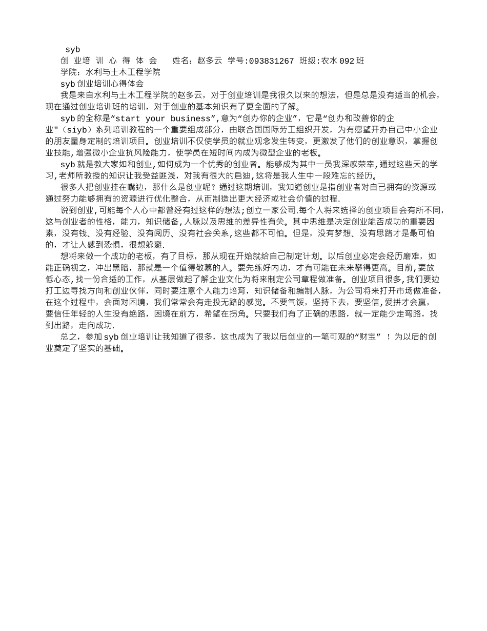 创业培训心得体会-_第1页