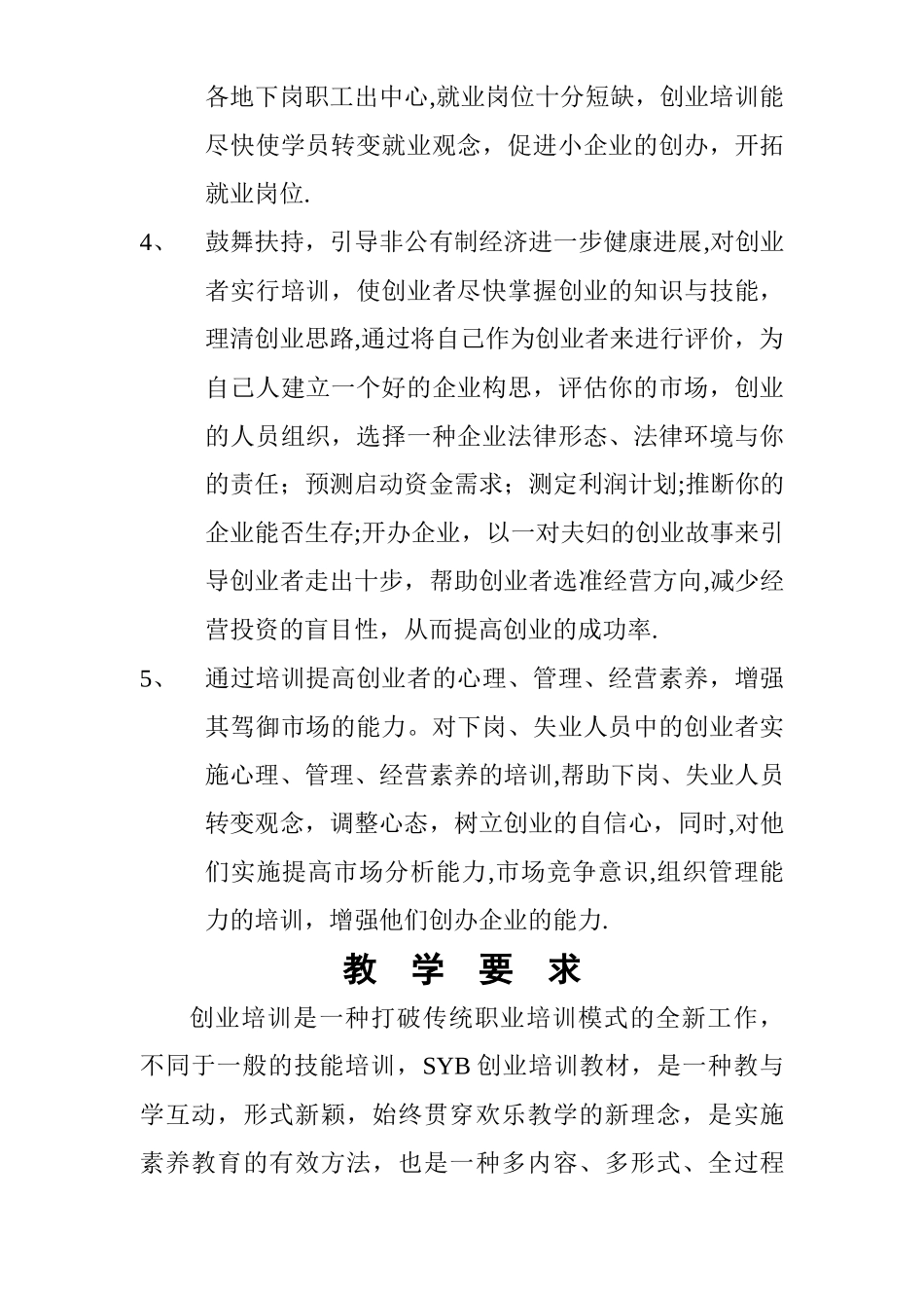 创业培训教案和教学大纲_第2页