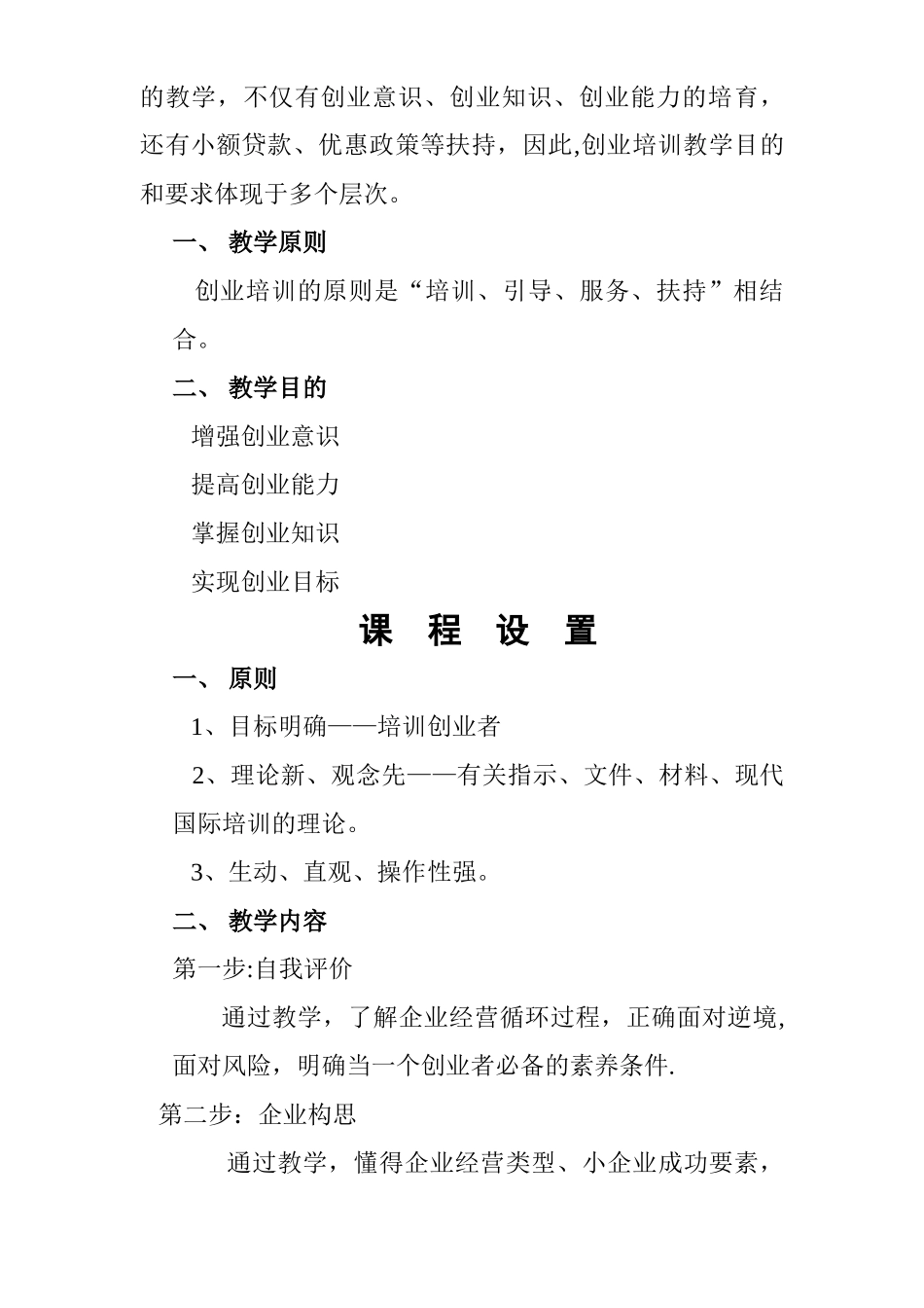 创业培训教案和教学大纲_第3页