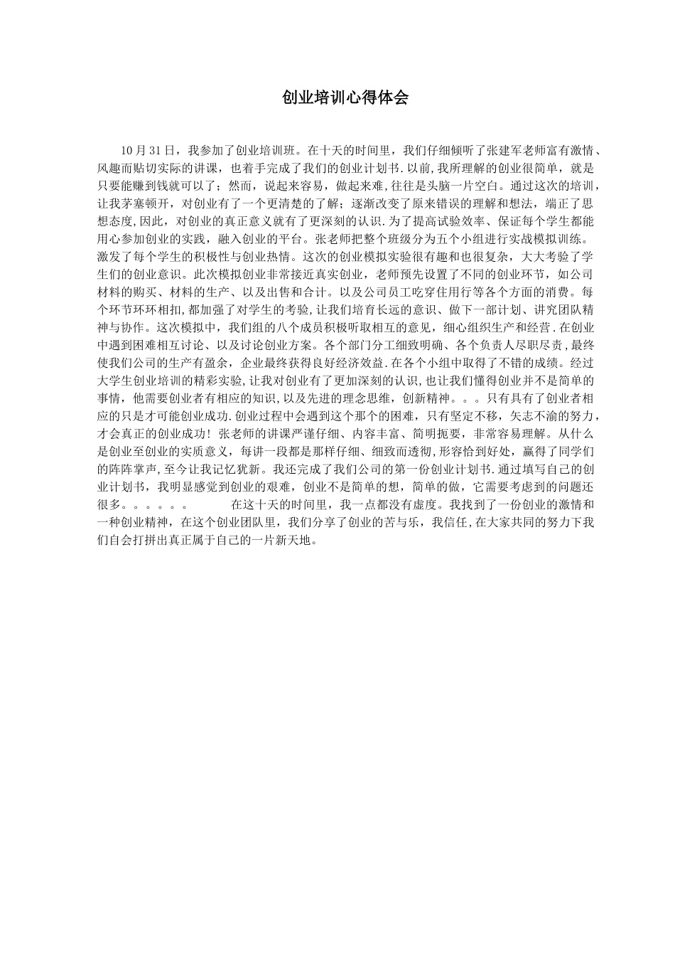 创业培训心得体会_第1页