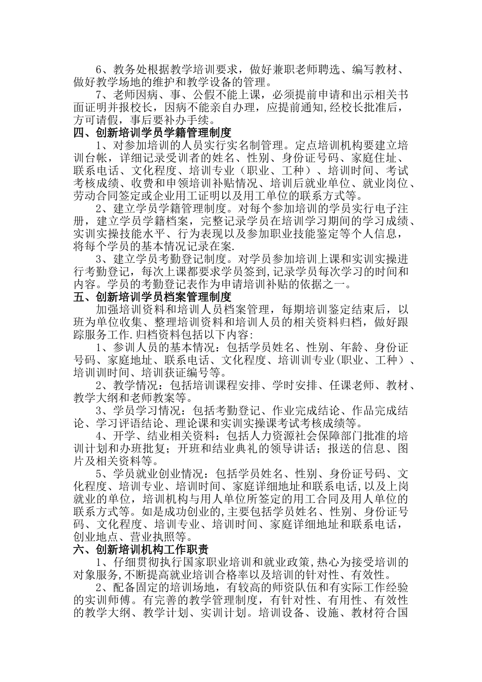 创业培训机构管理制度38062_第2页