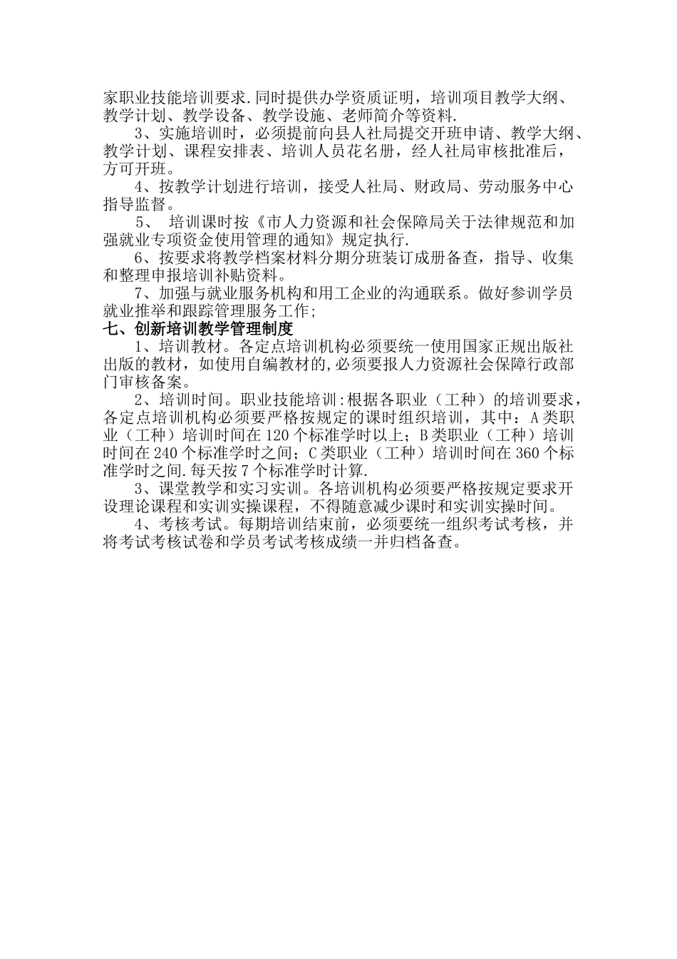 创业培训机构管理制度38062_第3页