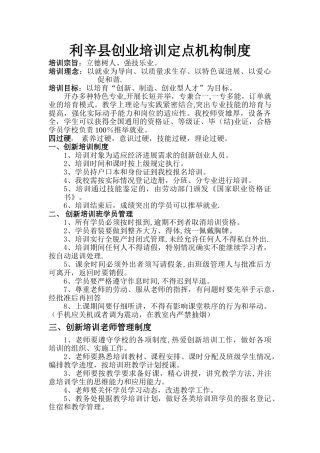 创业培训机构管理制度38062