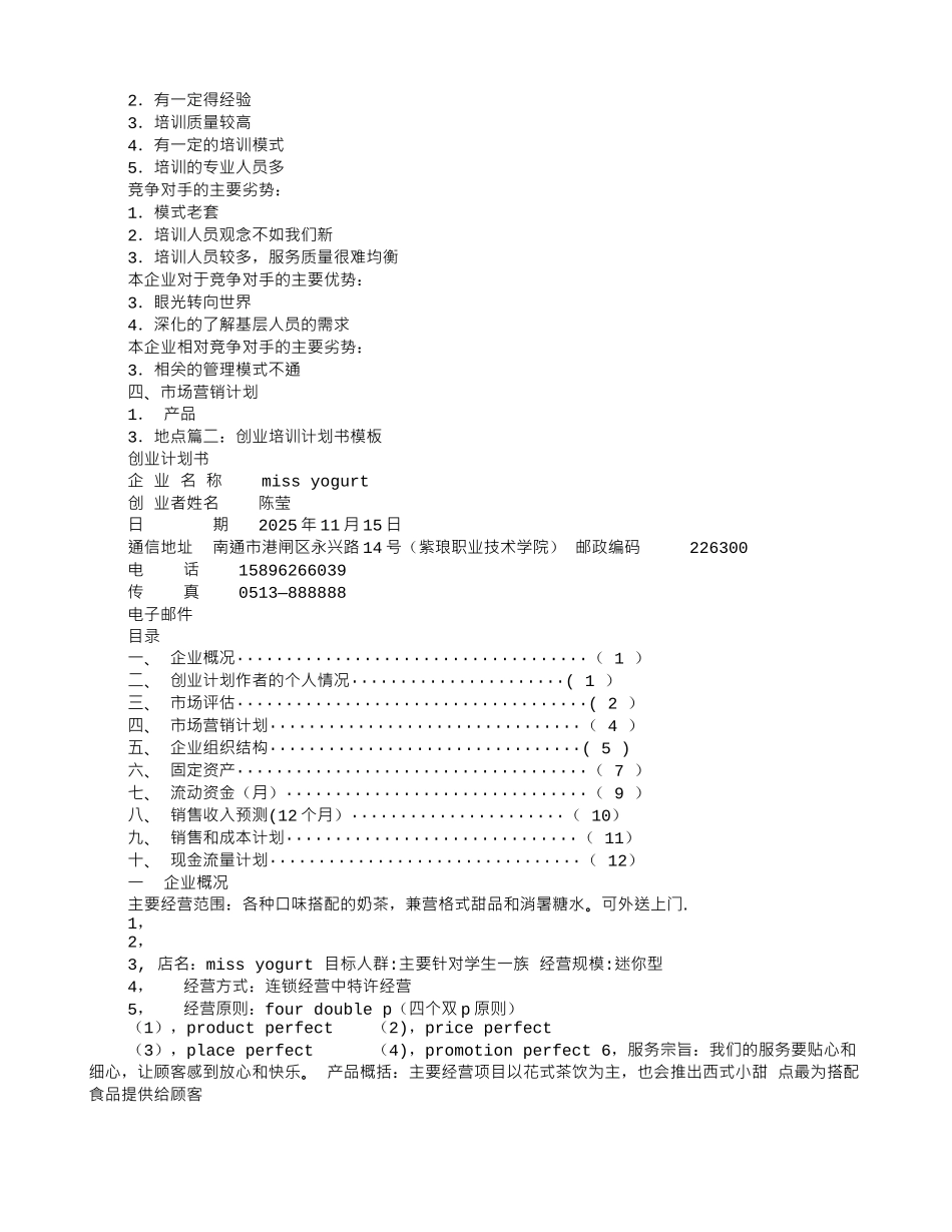 创业培训计划书-_第2页