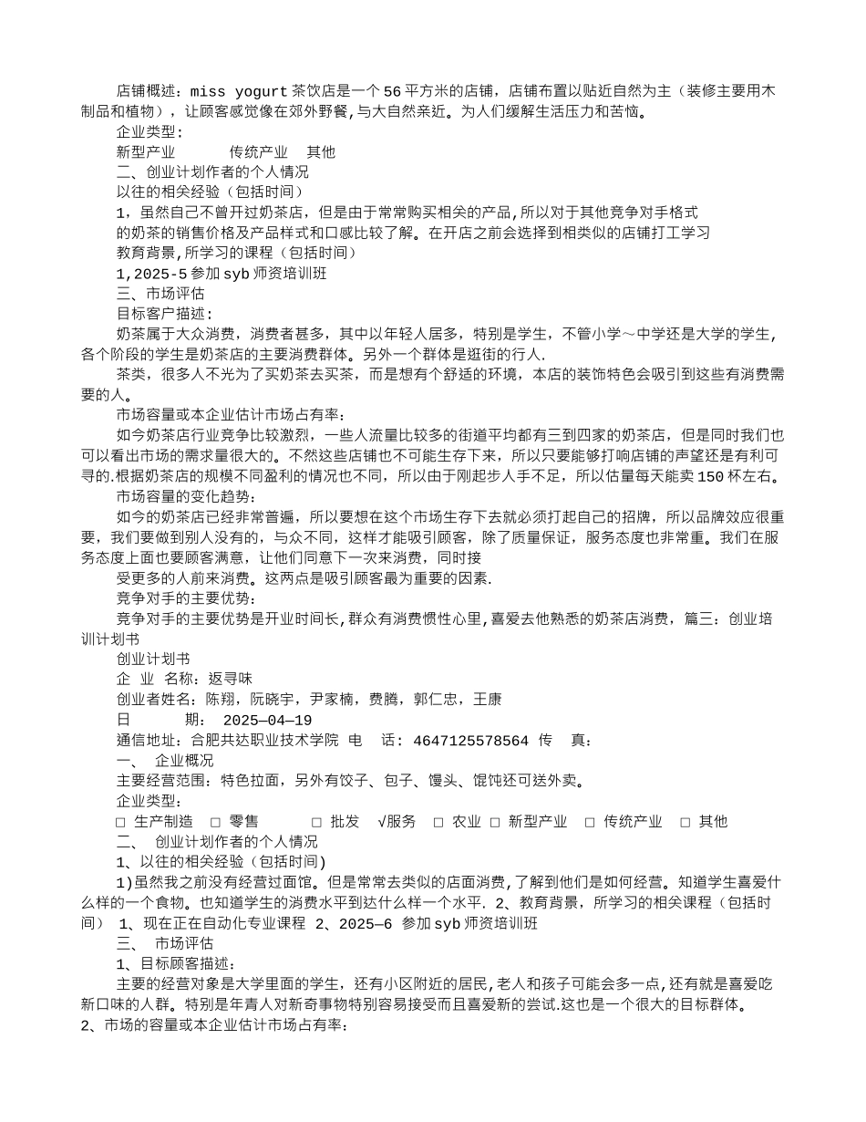 创业培训计划书-_第3页