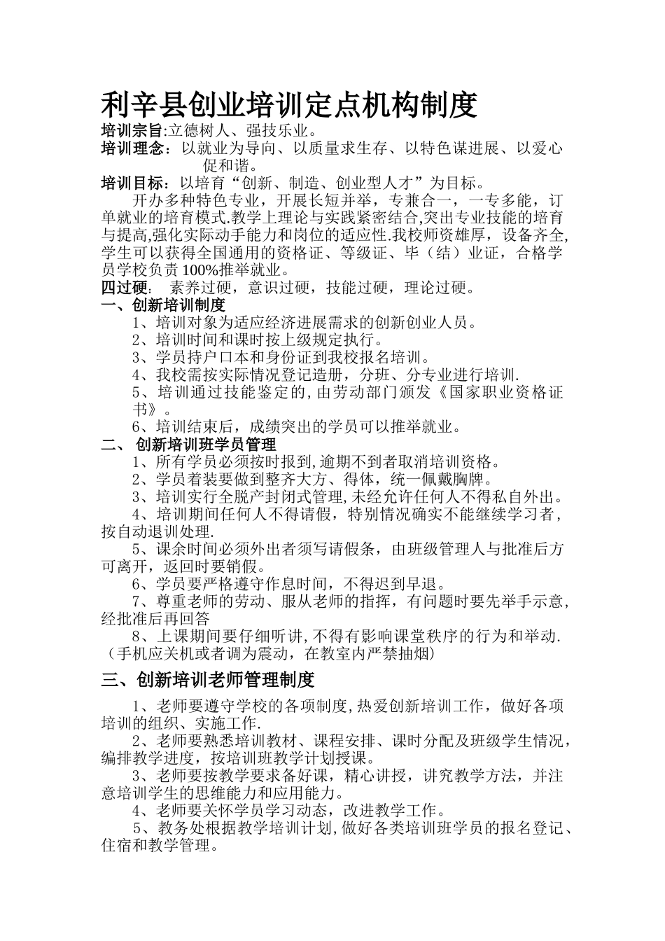 创业培训机构管理制度_第1页