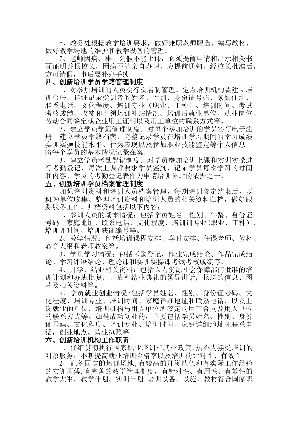 创业培训机构管理制度_第2页