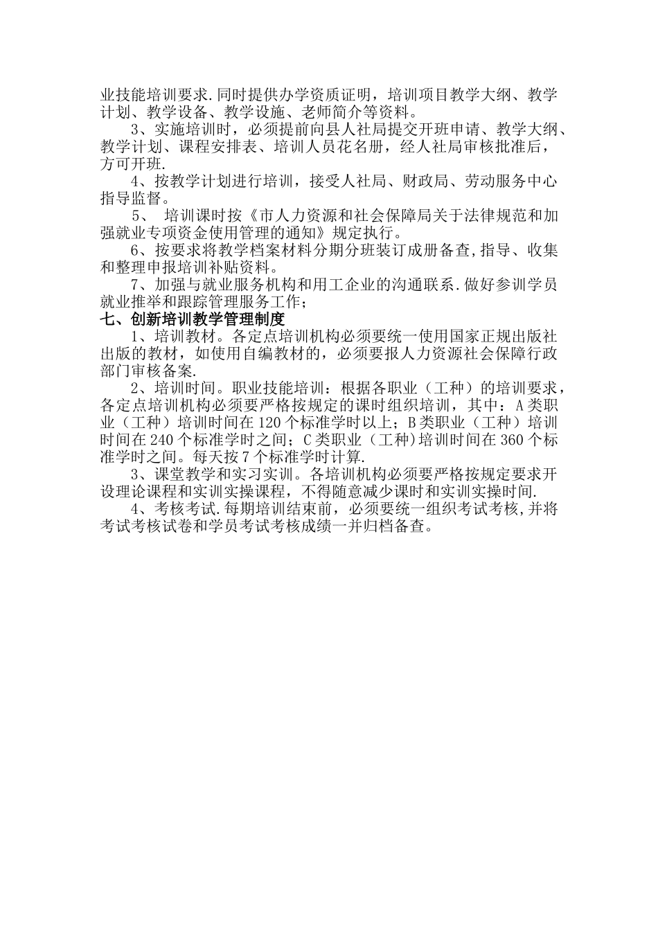 创业培训机构管理制度_第3页