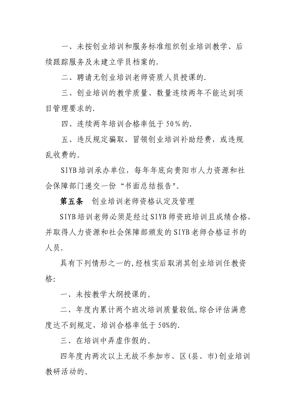 创业培训的规定_第2页