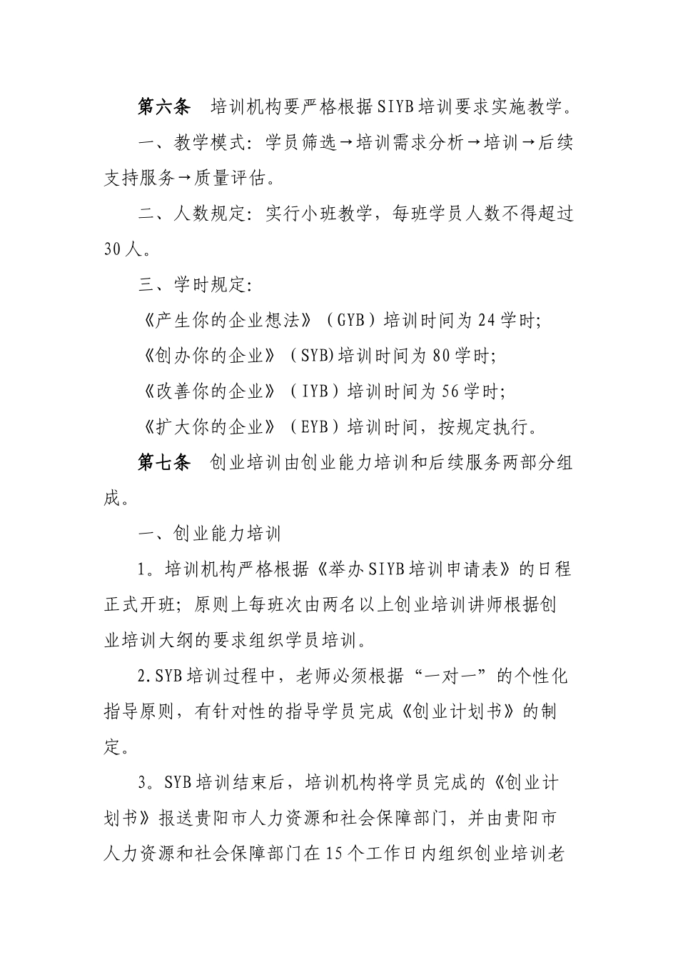 创业培训的规定_第3页