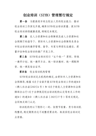 创业培训的规定