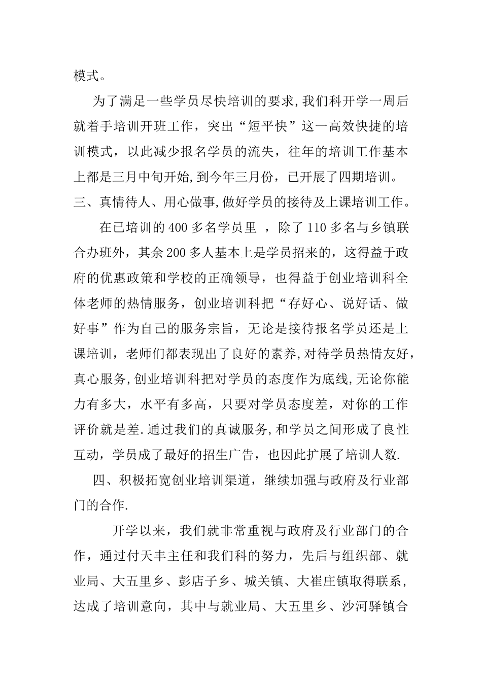 创业培训科工作汇报_第2页