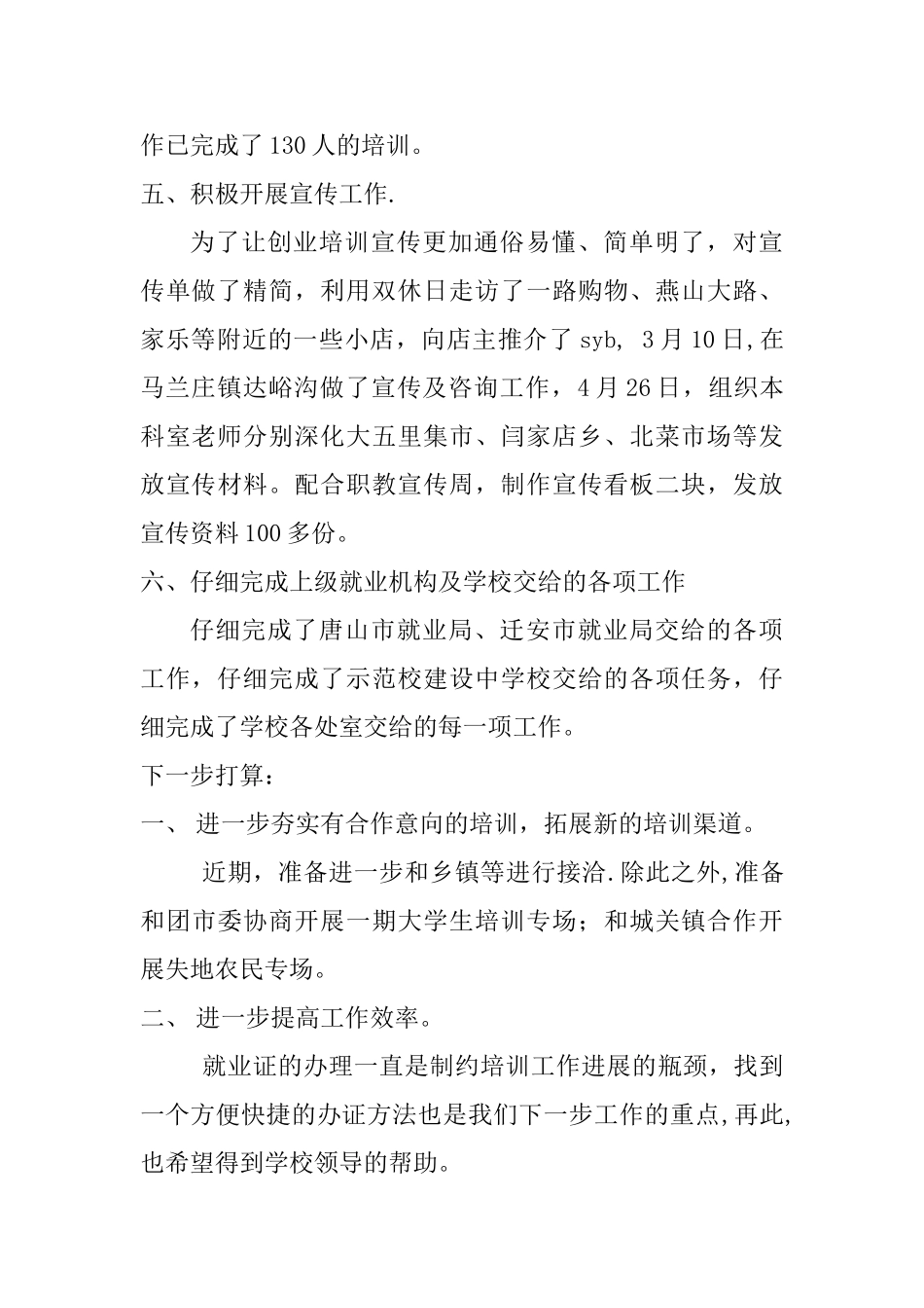 创业培训科工作汇报_第3页