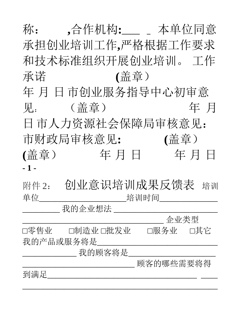 创业培训相关表格_第2页