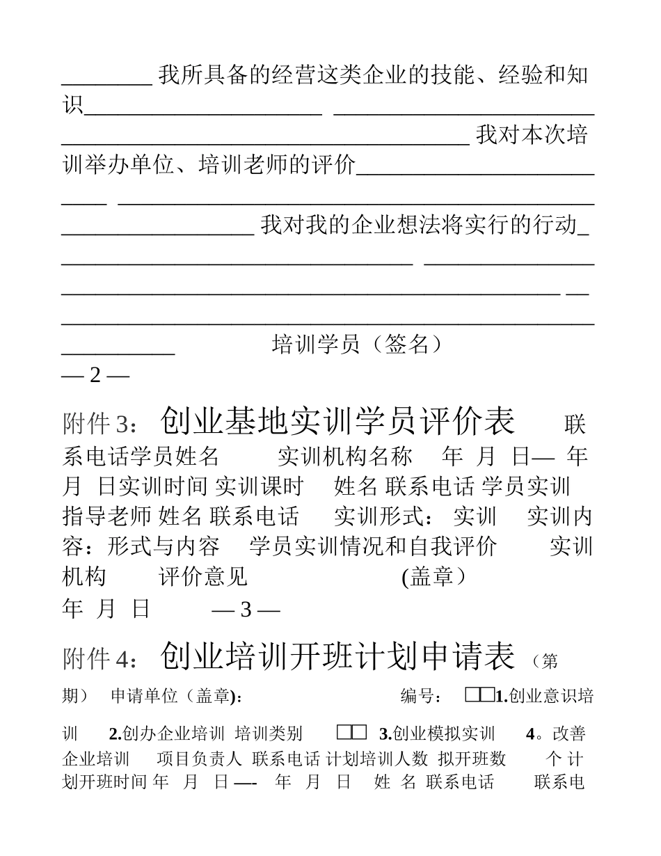 创业培训相关表格_第3页