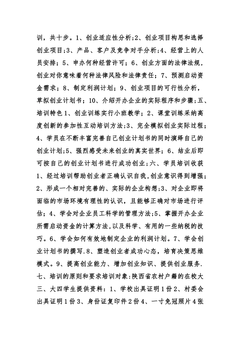 创业培训计划书三篇汇集_第2页