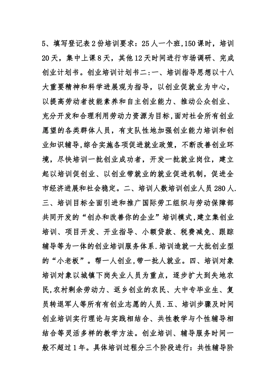 创业培训计划书三篇汇集_第3页