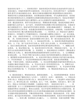 创业培训计划书-Microsoft-Word-文档