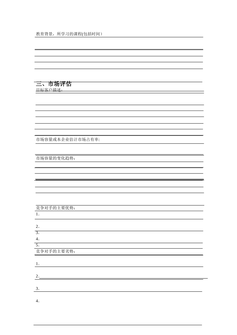 创业培训计划书模板_第2页