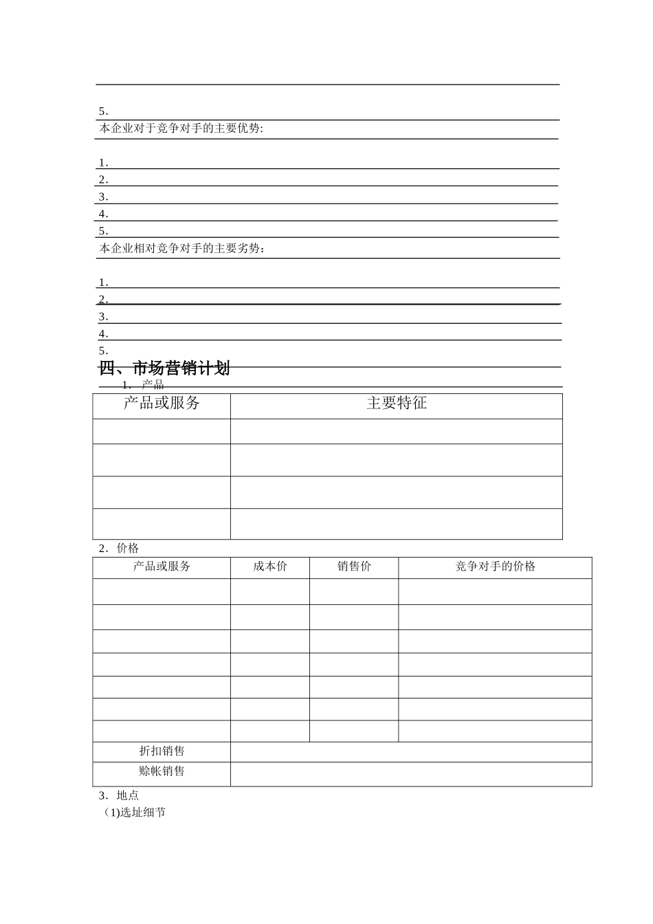 创业培训计划书模板_第3页