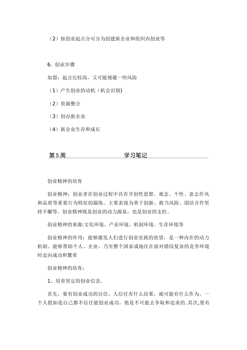 创业基础笔记和心得体会_第3页