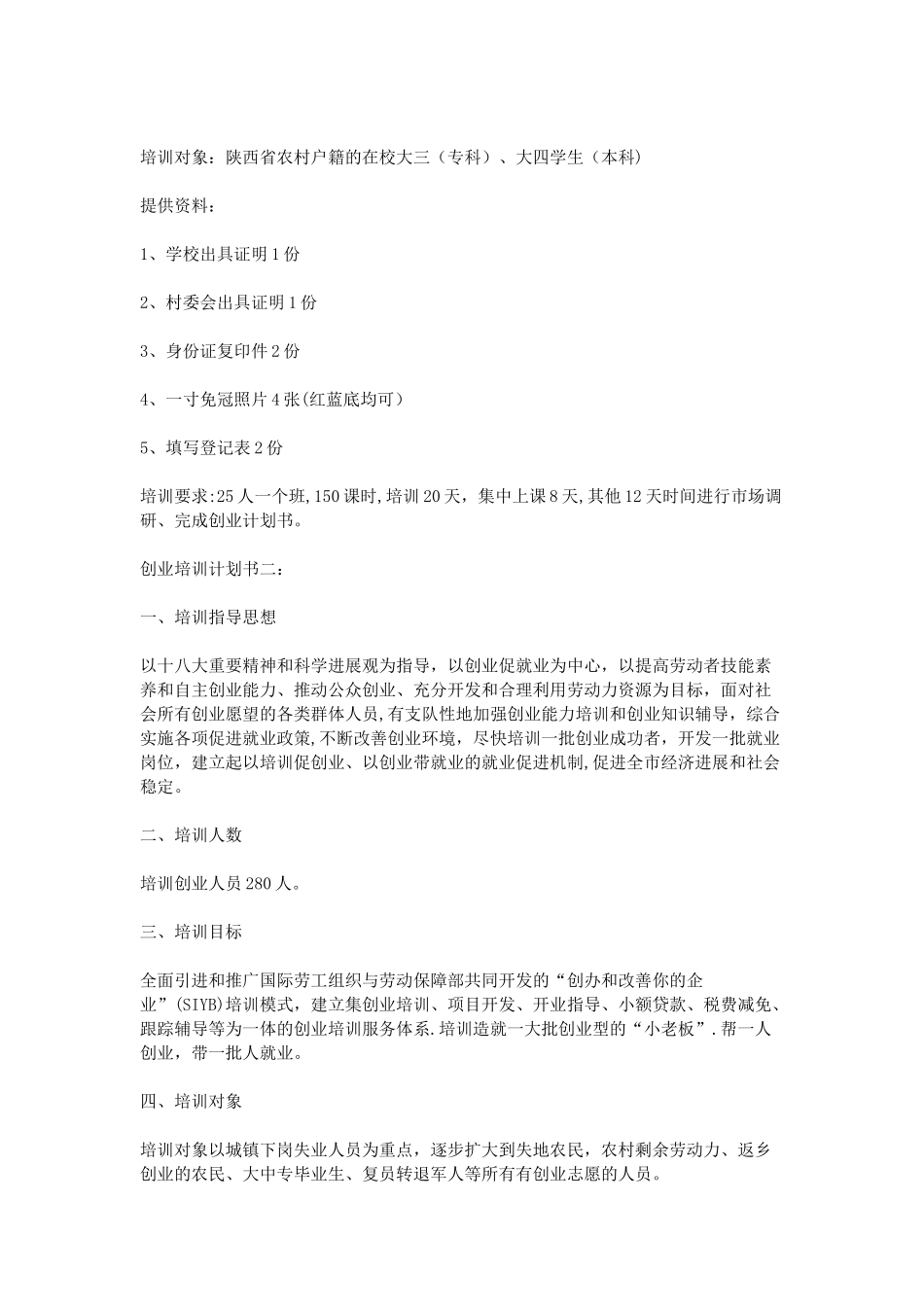 创业培训计划书三篇_第3页