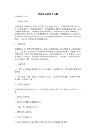 创业培训计划书三篇