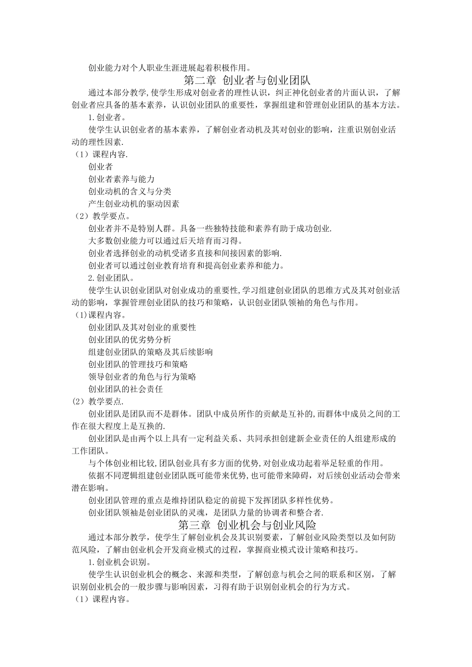 创业基础课程教案资料_第2页