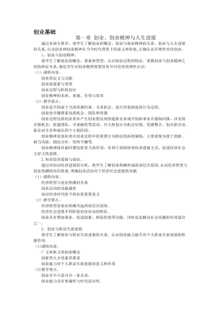创业基础课程教案资料