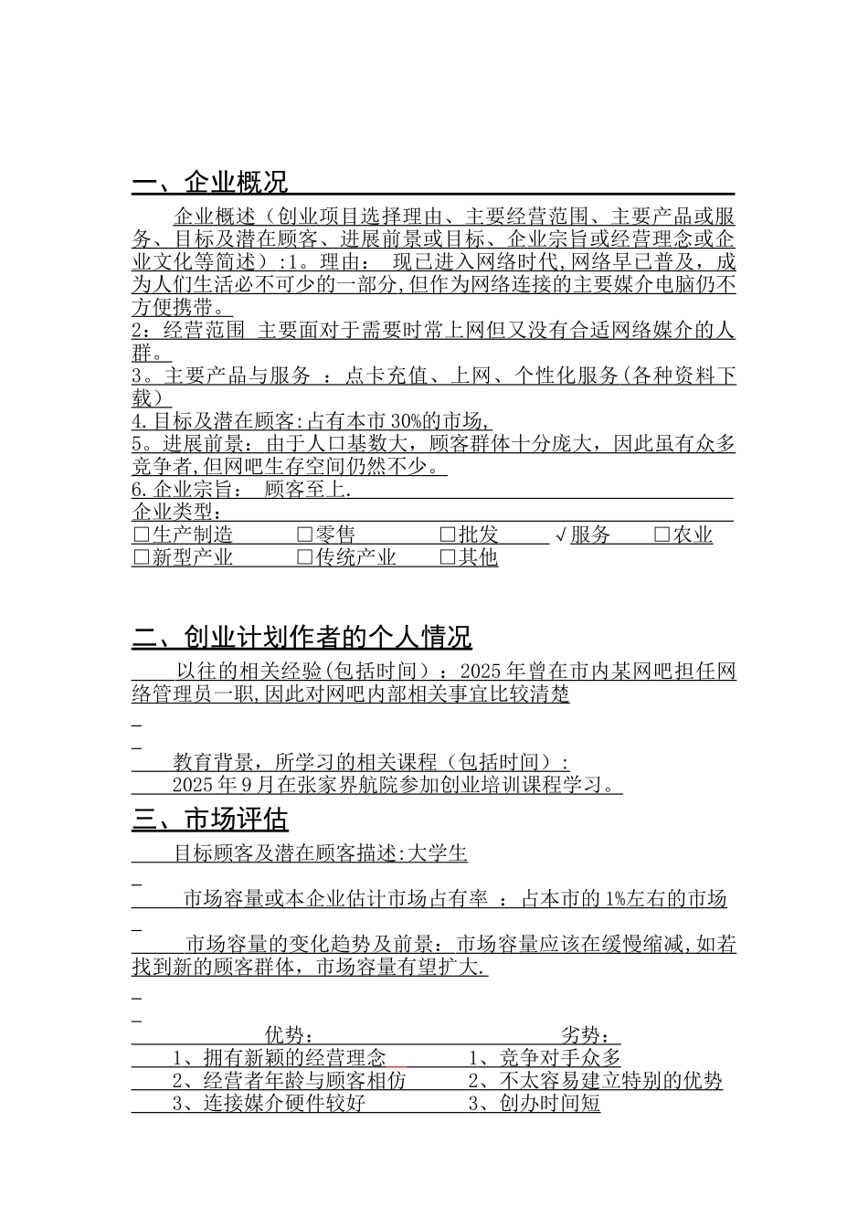 创业培训计划书_第1页