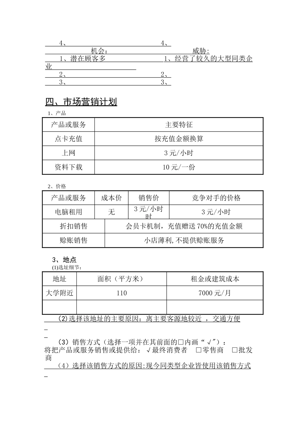 创业培训计划书_第2页
