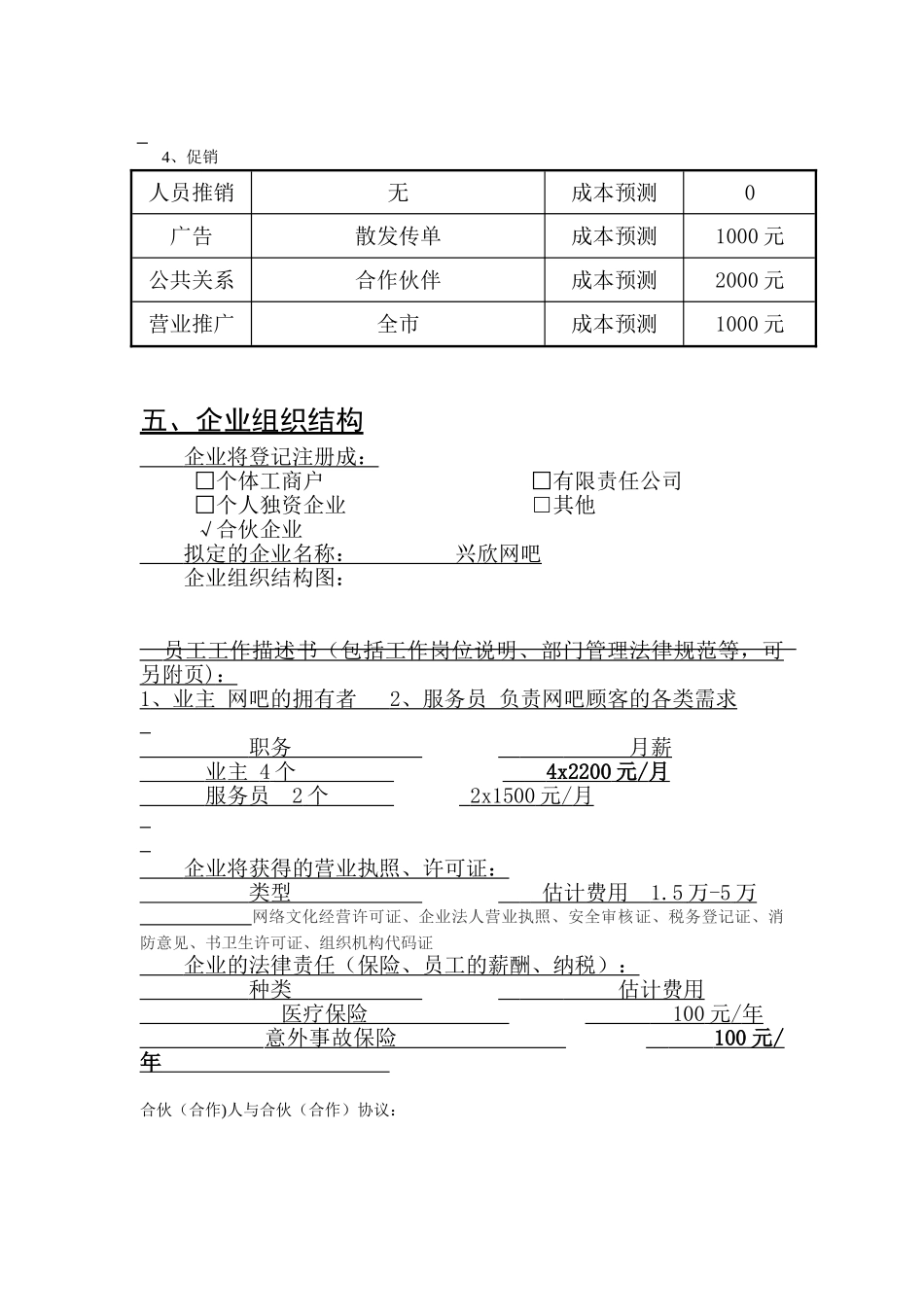 创业培训计划书_第3页