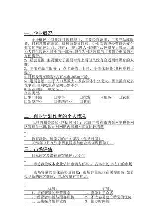 创业培训计划书
