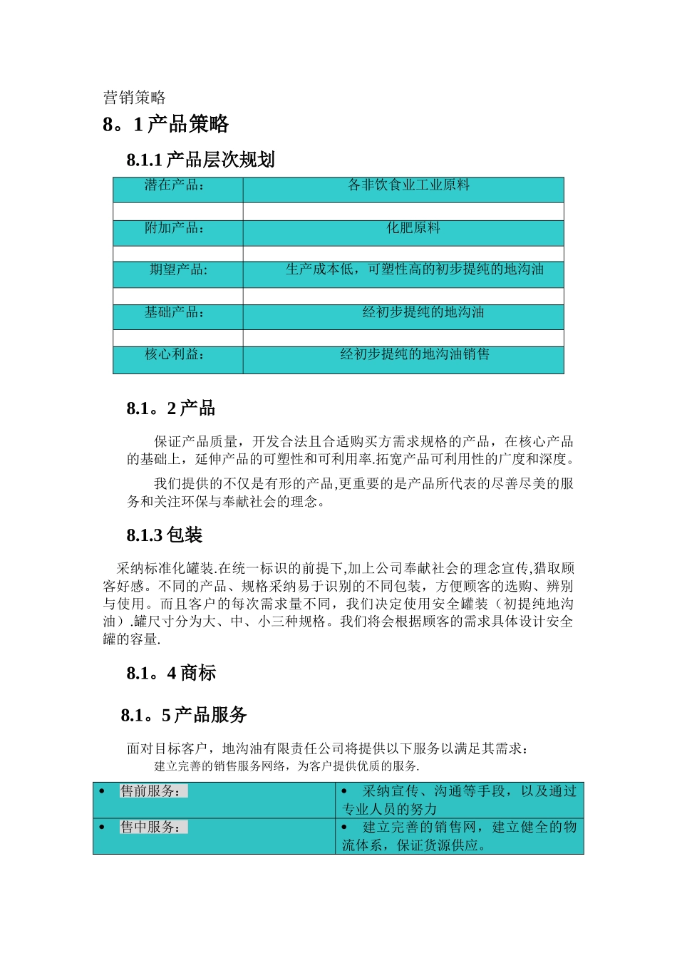 创业大赛之营销策略_第1页