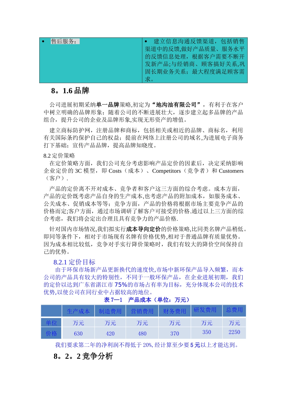 创业大赛之营销策略_第2页