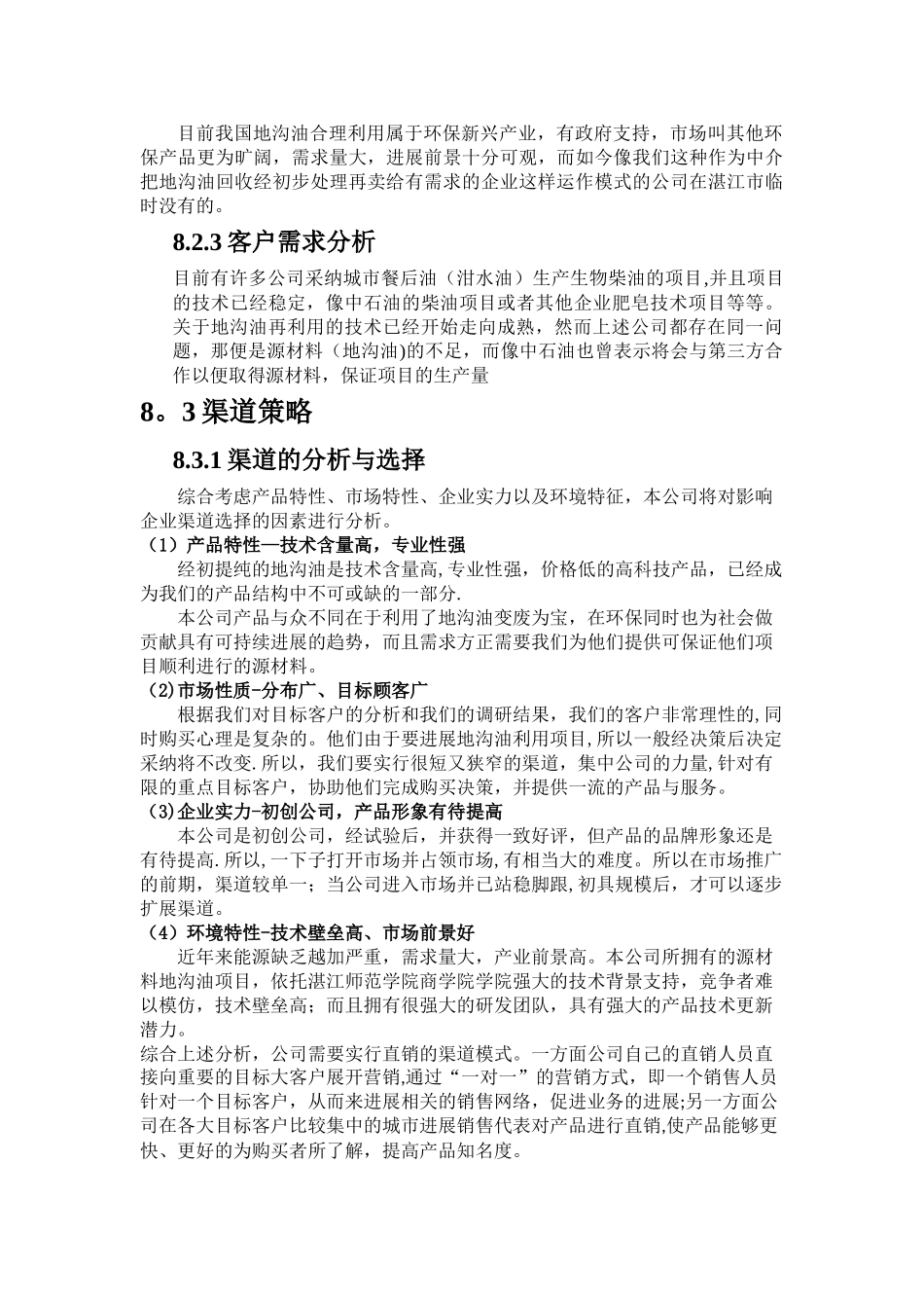 创业大赛之营销策略_第3页