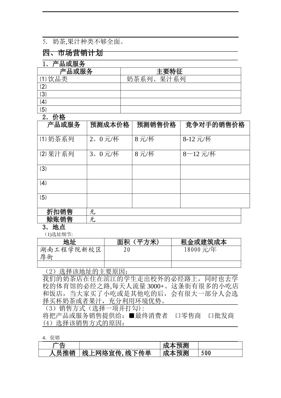 创业大赛一等奖-创业计划书_第3页