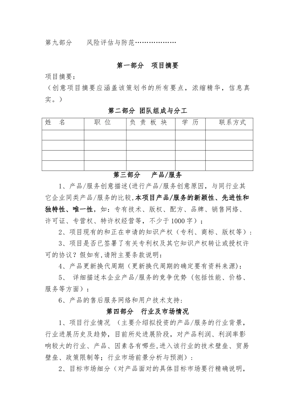 创业大赛商业计划书模板2——适用于创意组_第2页