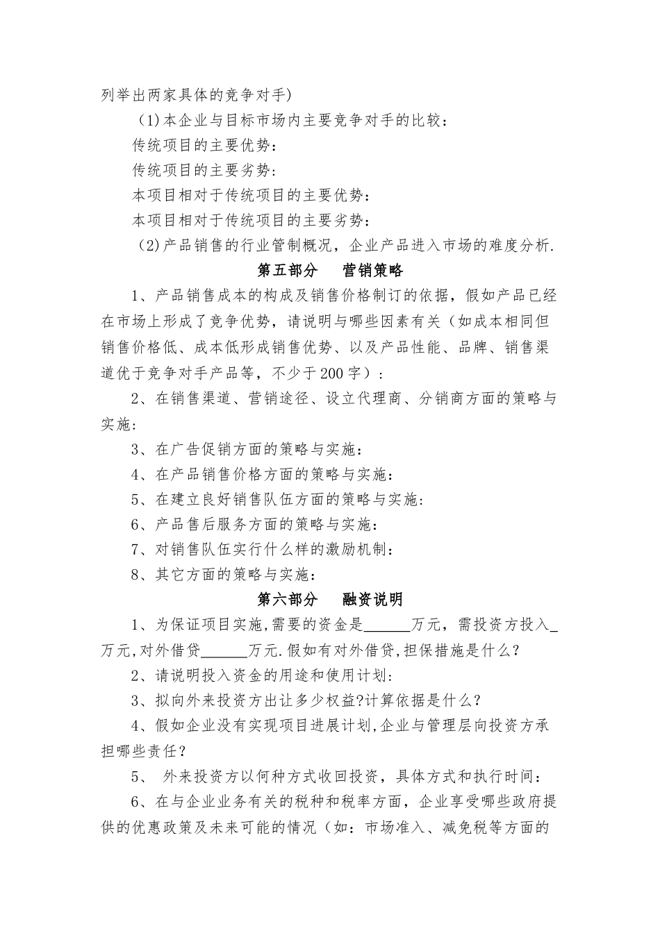 创业大赛商业计划书模板2——适用于创意组_第3页