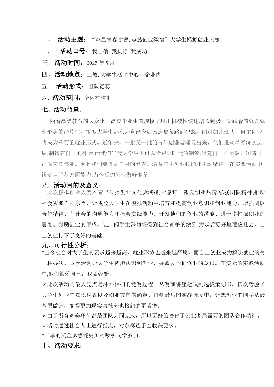 创业大赛策划书新_第1页