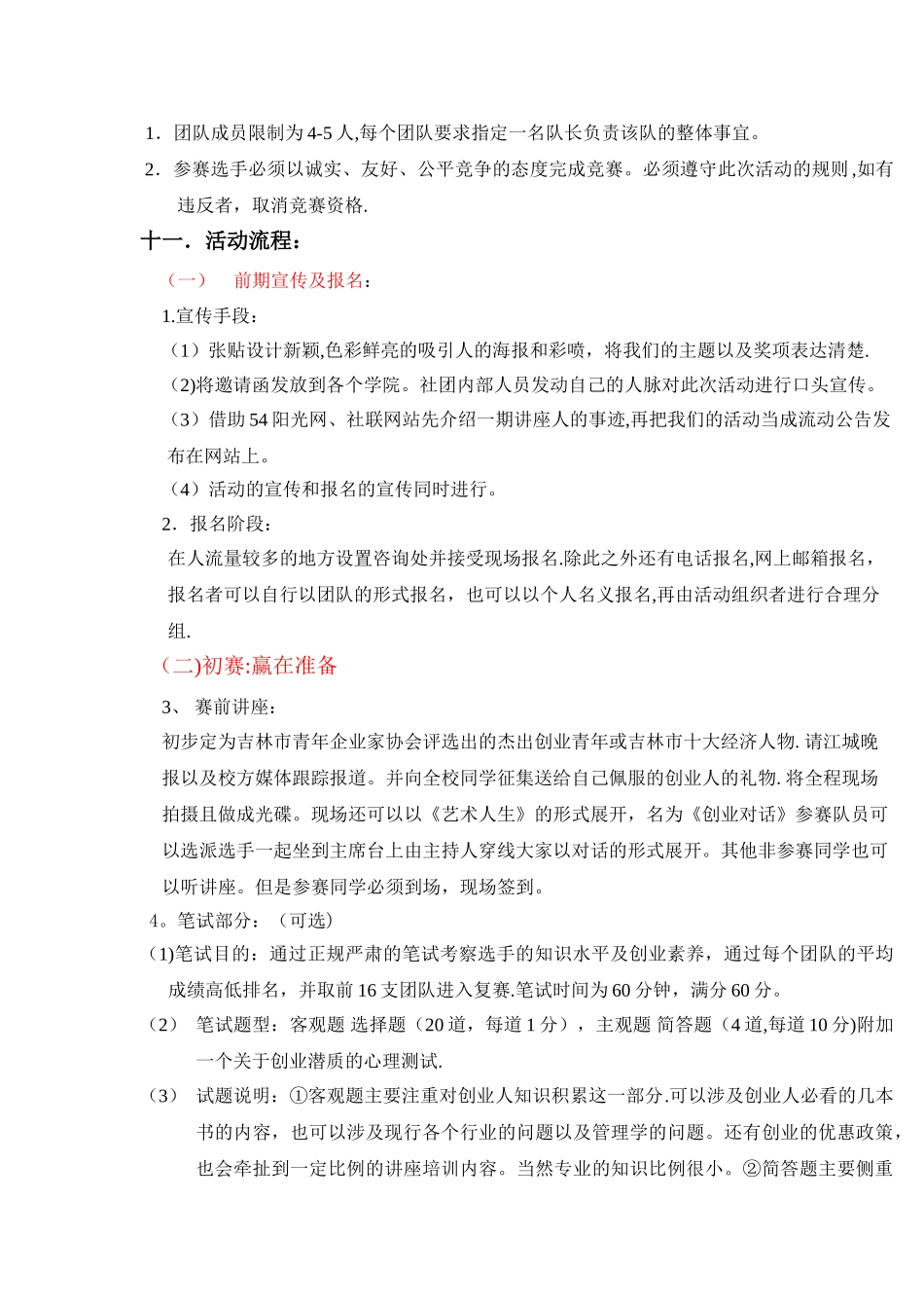 创业大赛策划书新_第2页