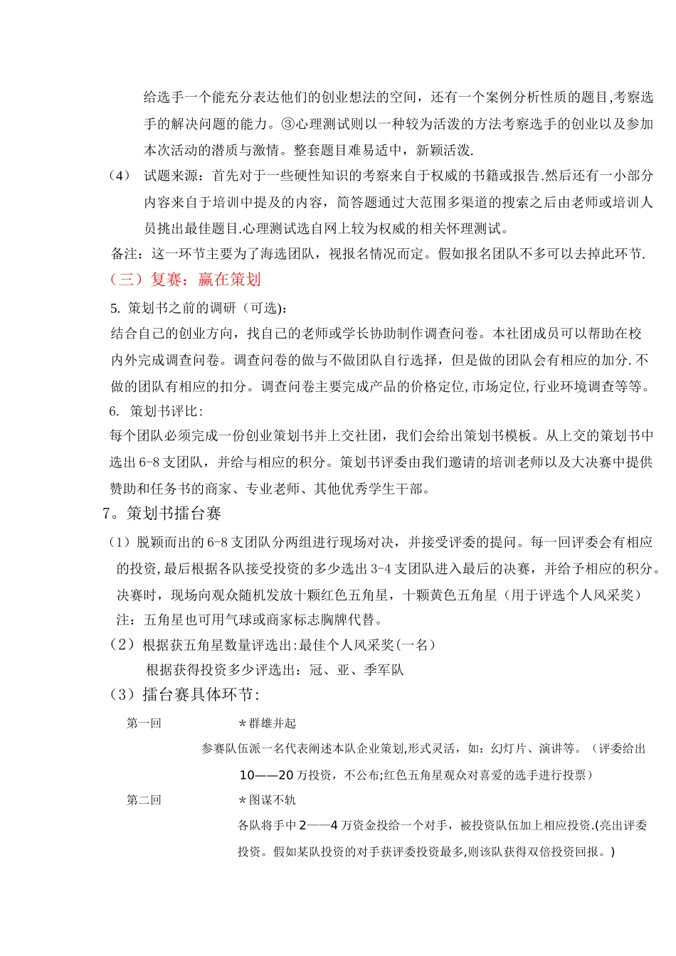 创业大赛策划书新_第3页