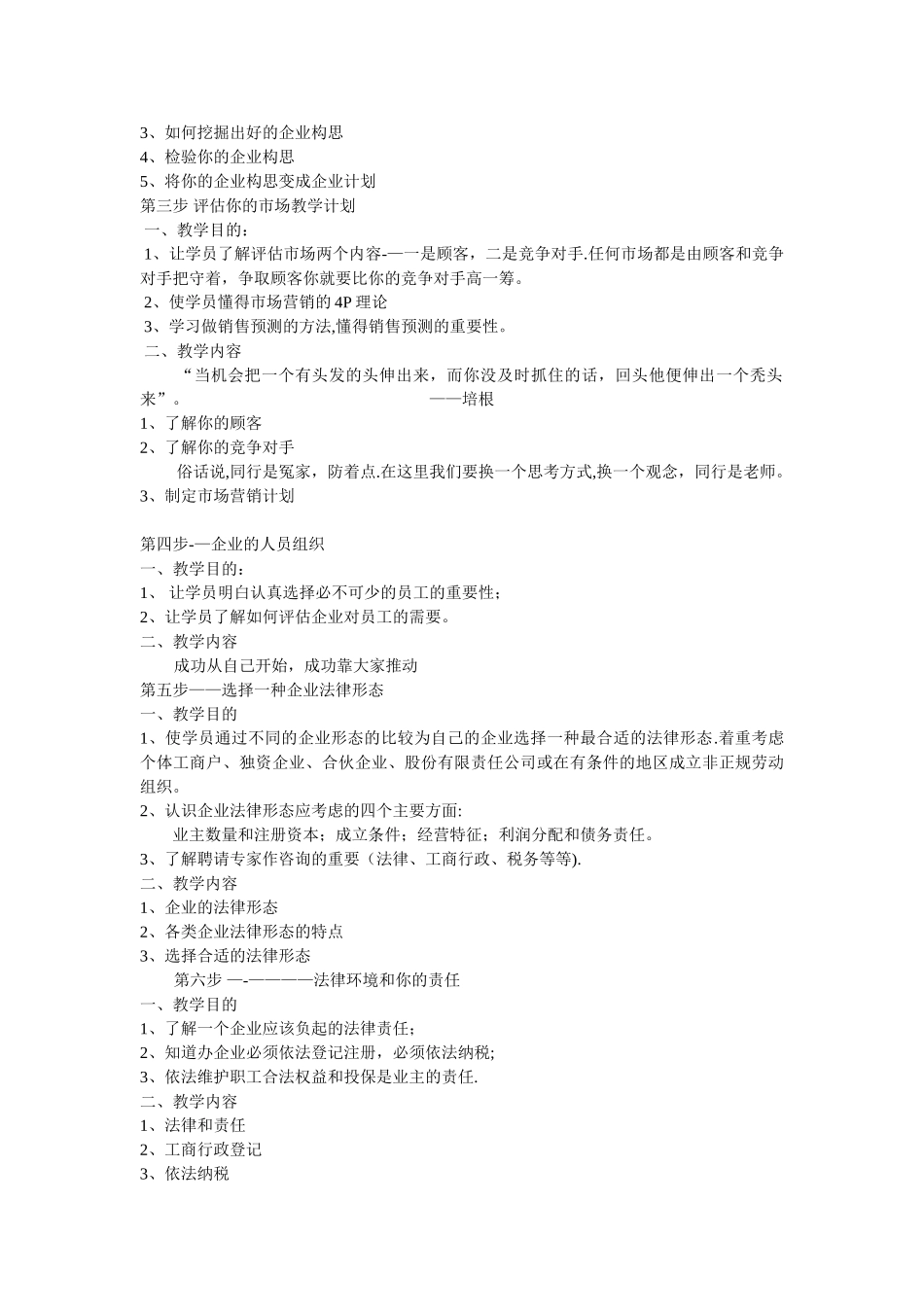 创业培训课程表及教案_第3页