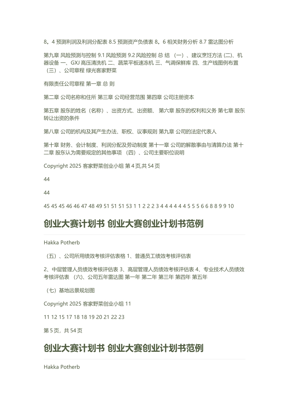 创业大赛创业计划书范例_第3页