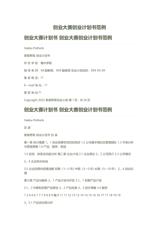 创业大赛创业计划书范例