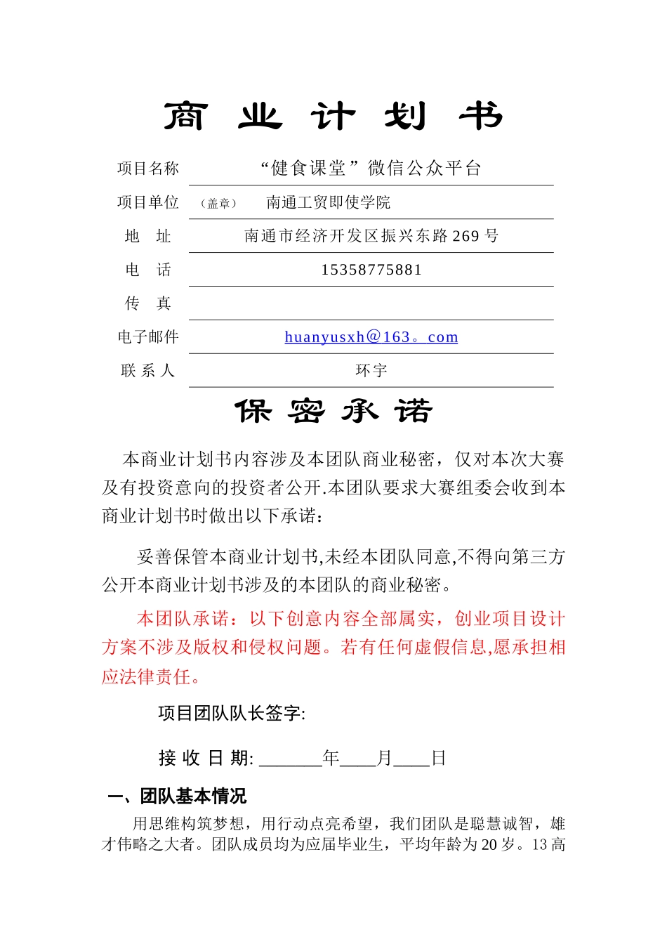 创业大赛计划书_第1页