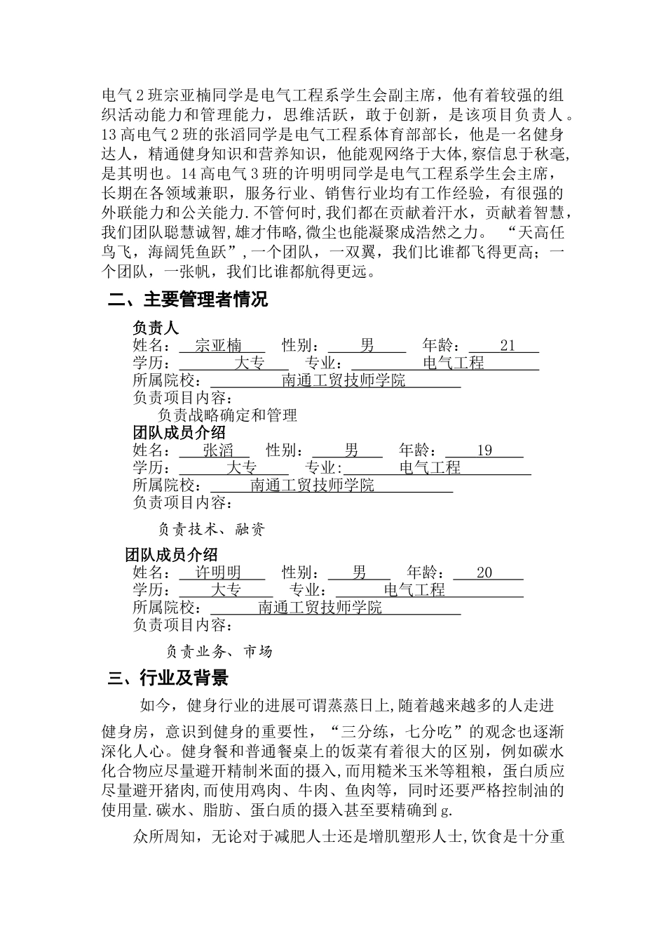 创业大赛计划书_第2页