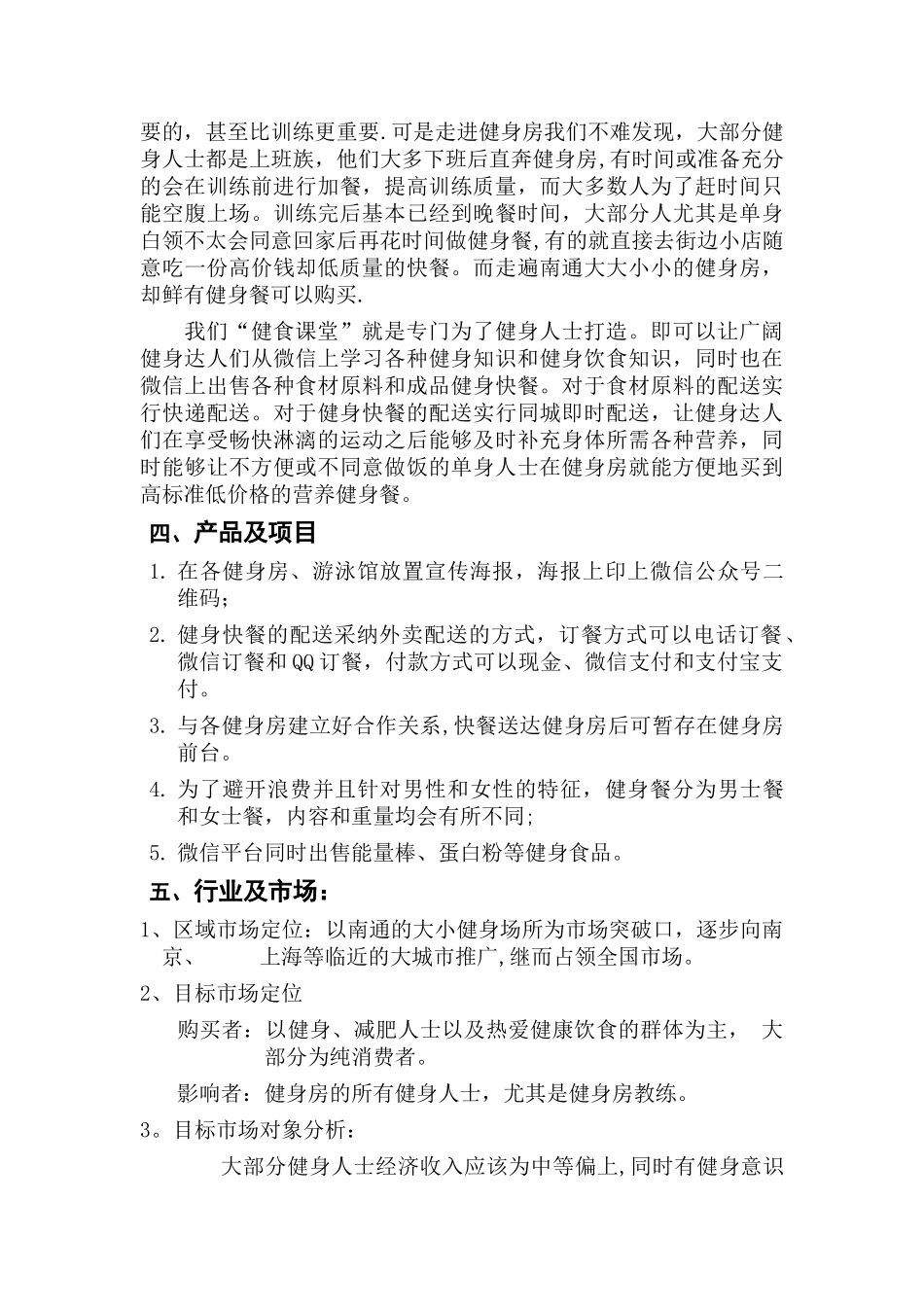 创业大赛计划书_第3页