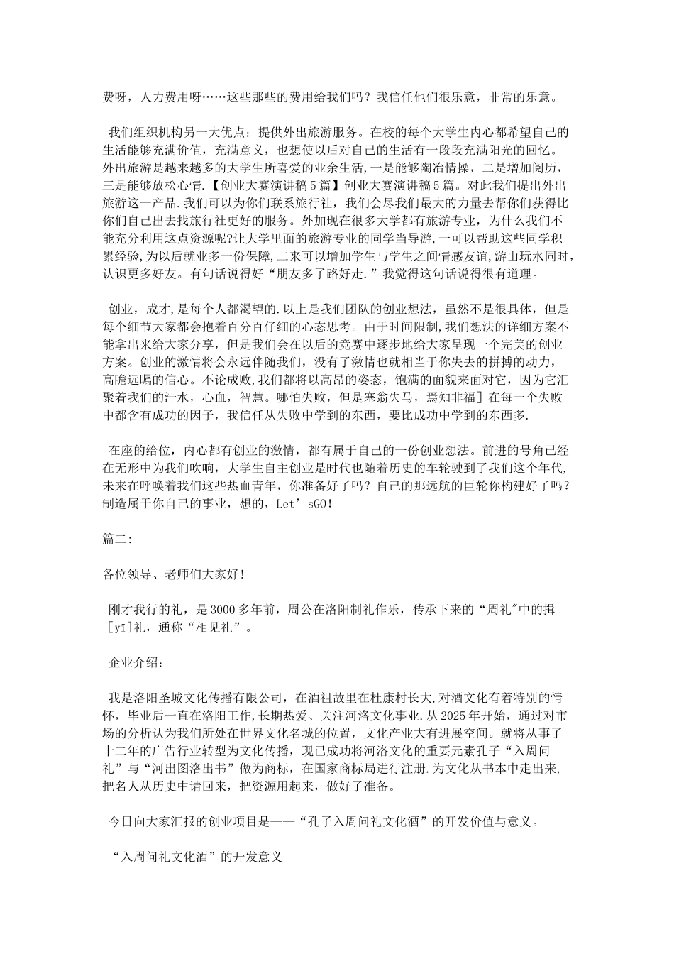 创业大赛演讲稿5篇_第2页